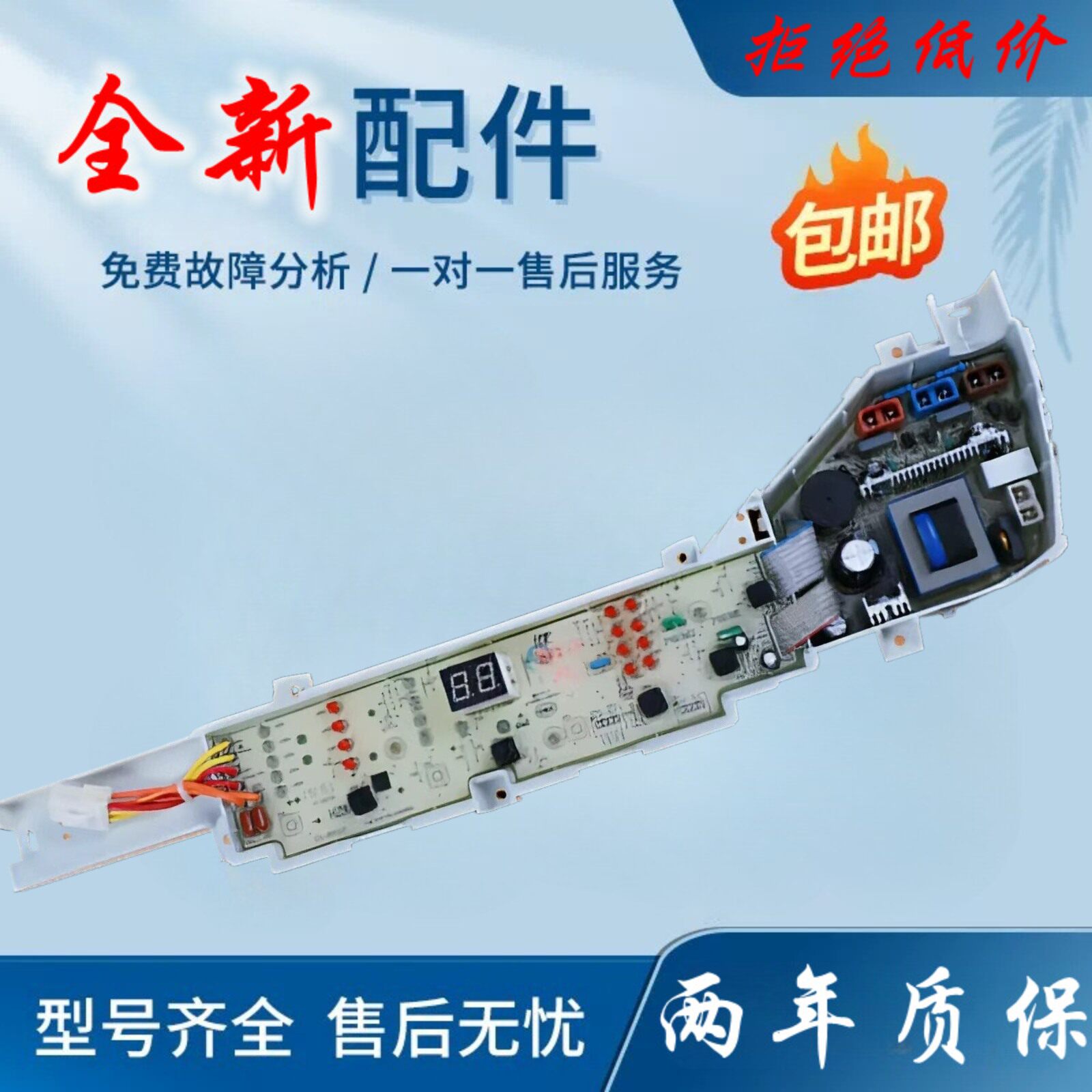 海尔大神童洗衣机电脑板XQB70-M12688H关爱主线路版0031800004PB