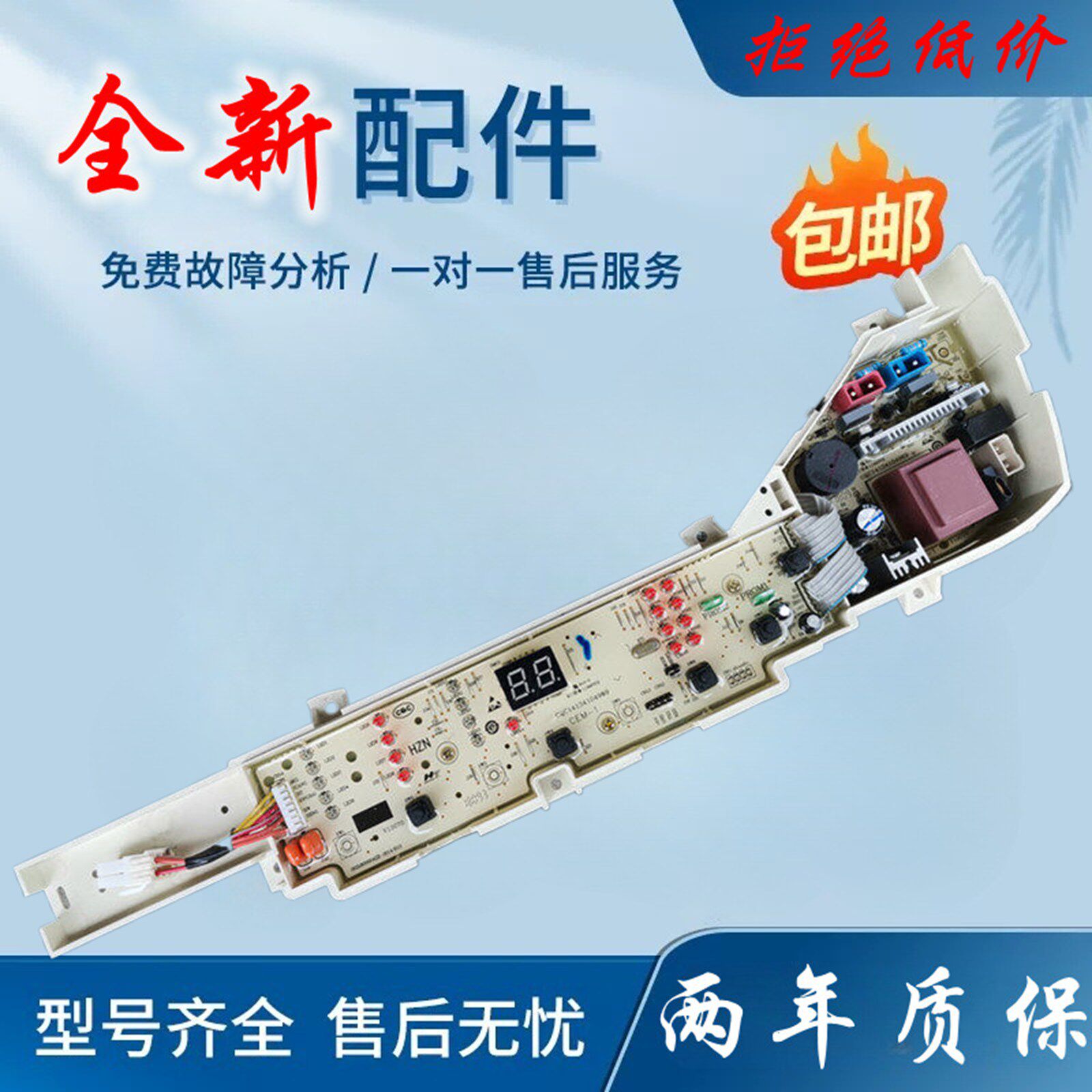海尔统帅洗衣机电脑板TQB80-M1707 TQB70-M1707 XQB80-M1708主板-