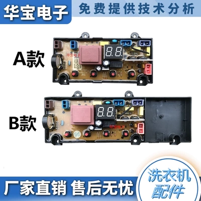 适用洗衣机T62L T70L T75F T75S24 T80J电脑板0472 0735 0899配件