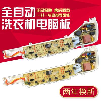 适用海尔B8068M21V B60688M21全自动洗衣机电脑版 主板新电路板线