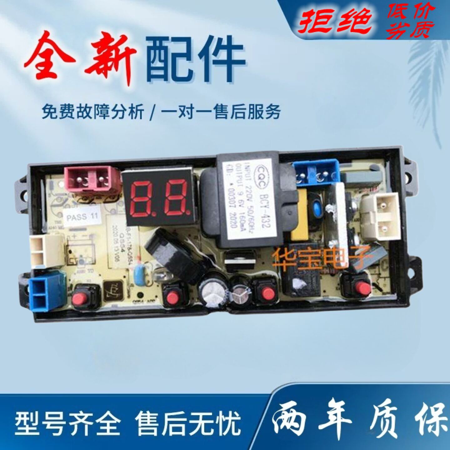 适用万宝友田洗衣机电脑板XQB80-78IC XQB90-9068 CJB-F1-178主板