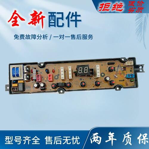适用美菱MB100-601GX/B100M600GX/B120M500GX洗衣机电脑主板操控