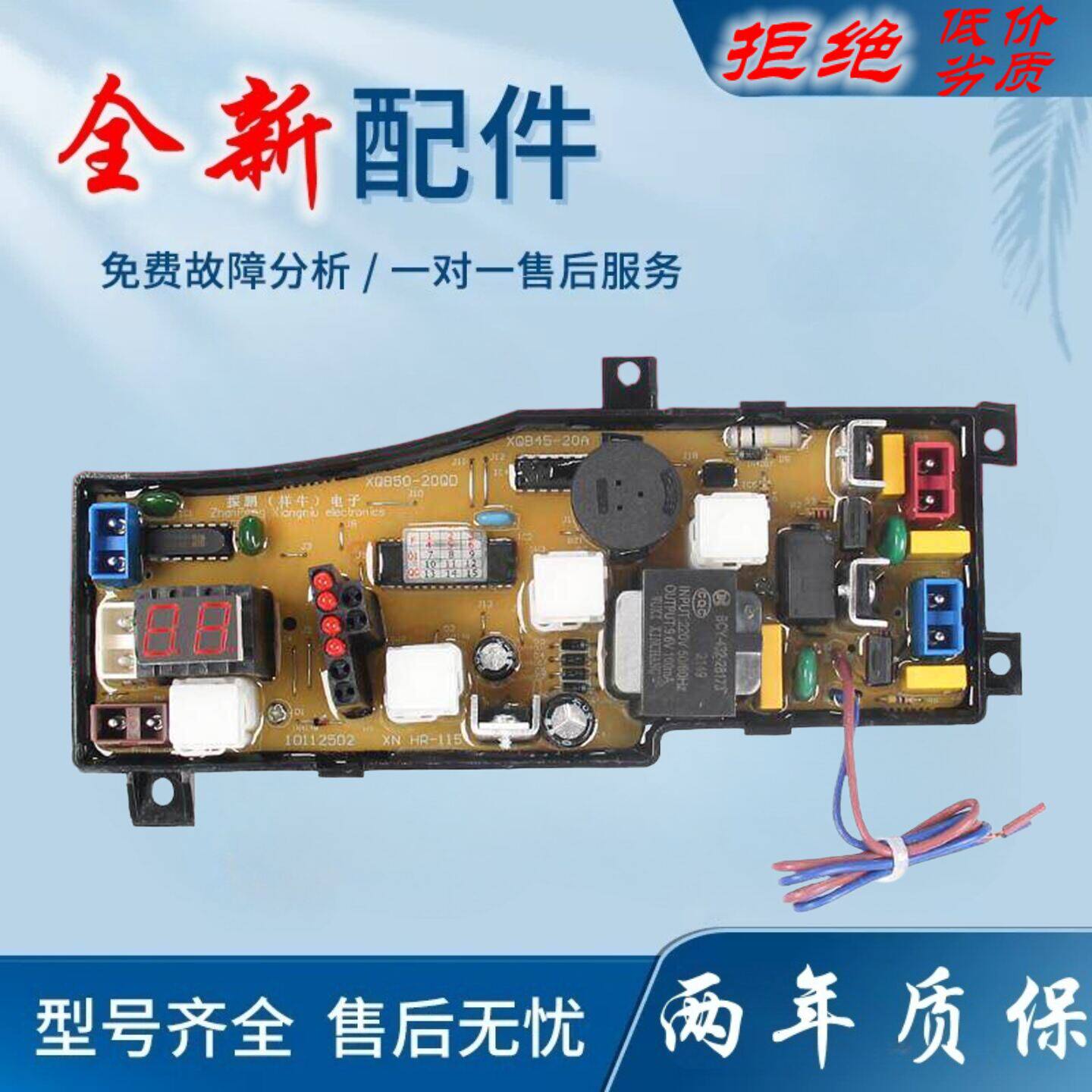 适用海尔XQB45-20A XQB50-20QD小神功小神童洗衣机电脑板控制板主