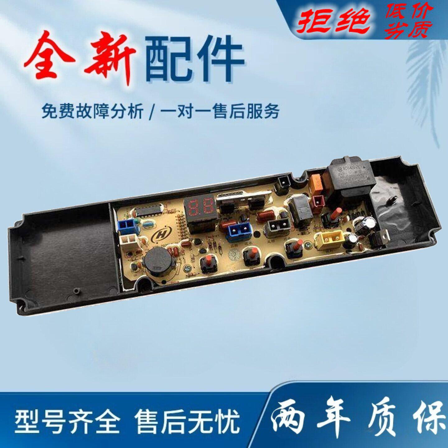 适用志高洗衣机电脑板XQB62-3318FHA XQB50/55-SN-SNL控制主板线