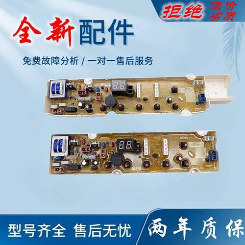 适用荣事达RB8517S  RB9017ES RB10027S RB8017ES洗衣机电脑板主