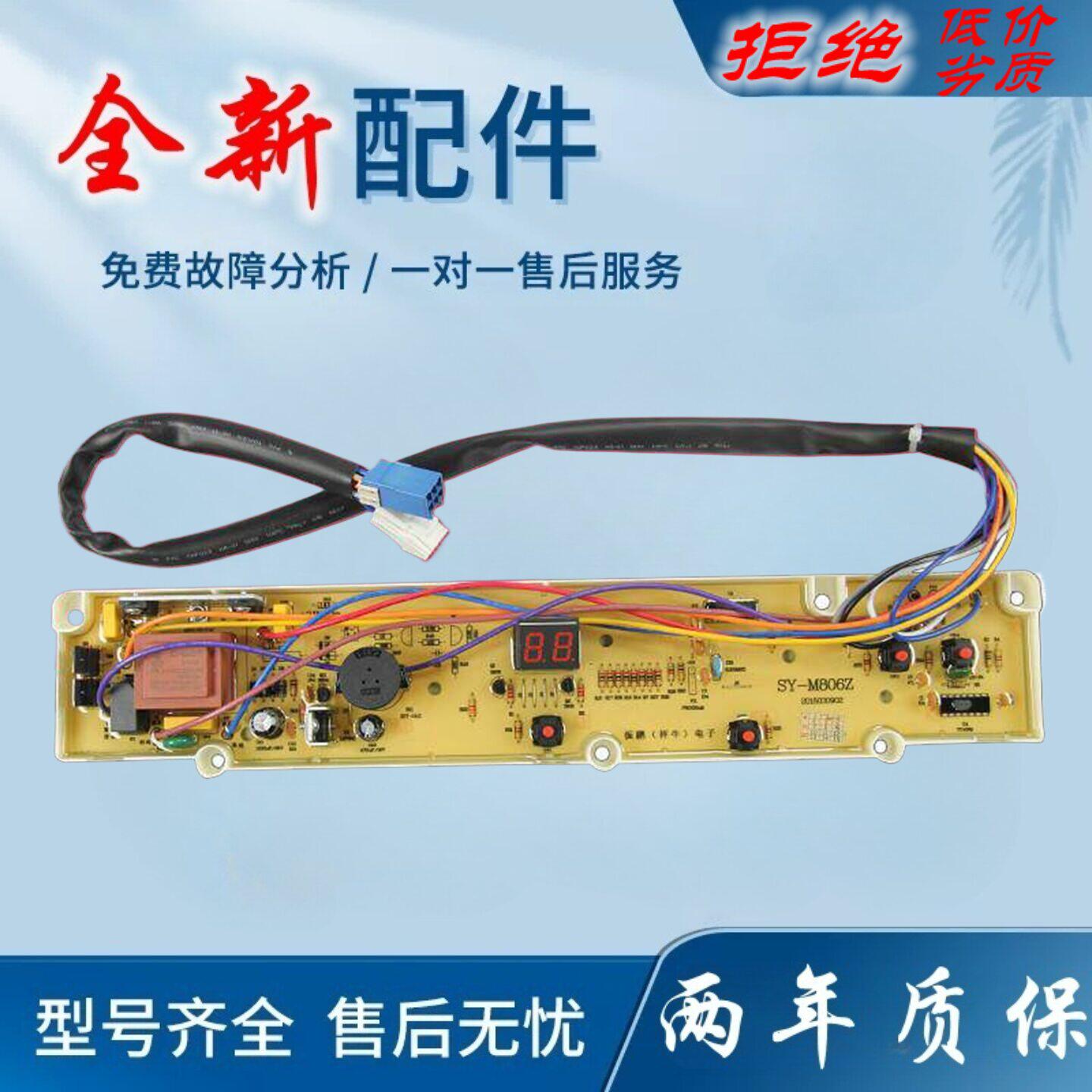 适用三洋洗衣机电脑板XQB50-M806Z1/ZN XQB50-M806Z/Y807SJ主板控