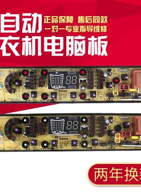适用韩电XQB70/XQB75-1168AS/1268AS/J1268AS洗衣机电脑主板线路