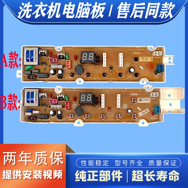 适用荣事达洗衣机电板RB7517S RB8517S RB9017S电路控制板/电源板
