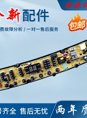 长虹洁立方XQB90-7290CH XQB100-987C洗衣机电脑版QS50FMSZ主板一