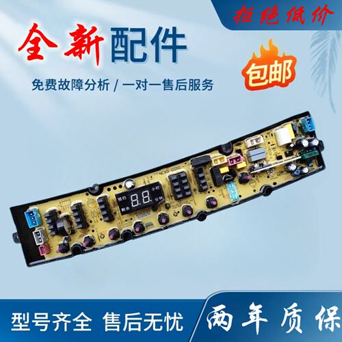 长虹洁立方XQB90-7290CH XQB100-987C洗衣机电脑版QS50FMSZ主板一