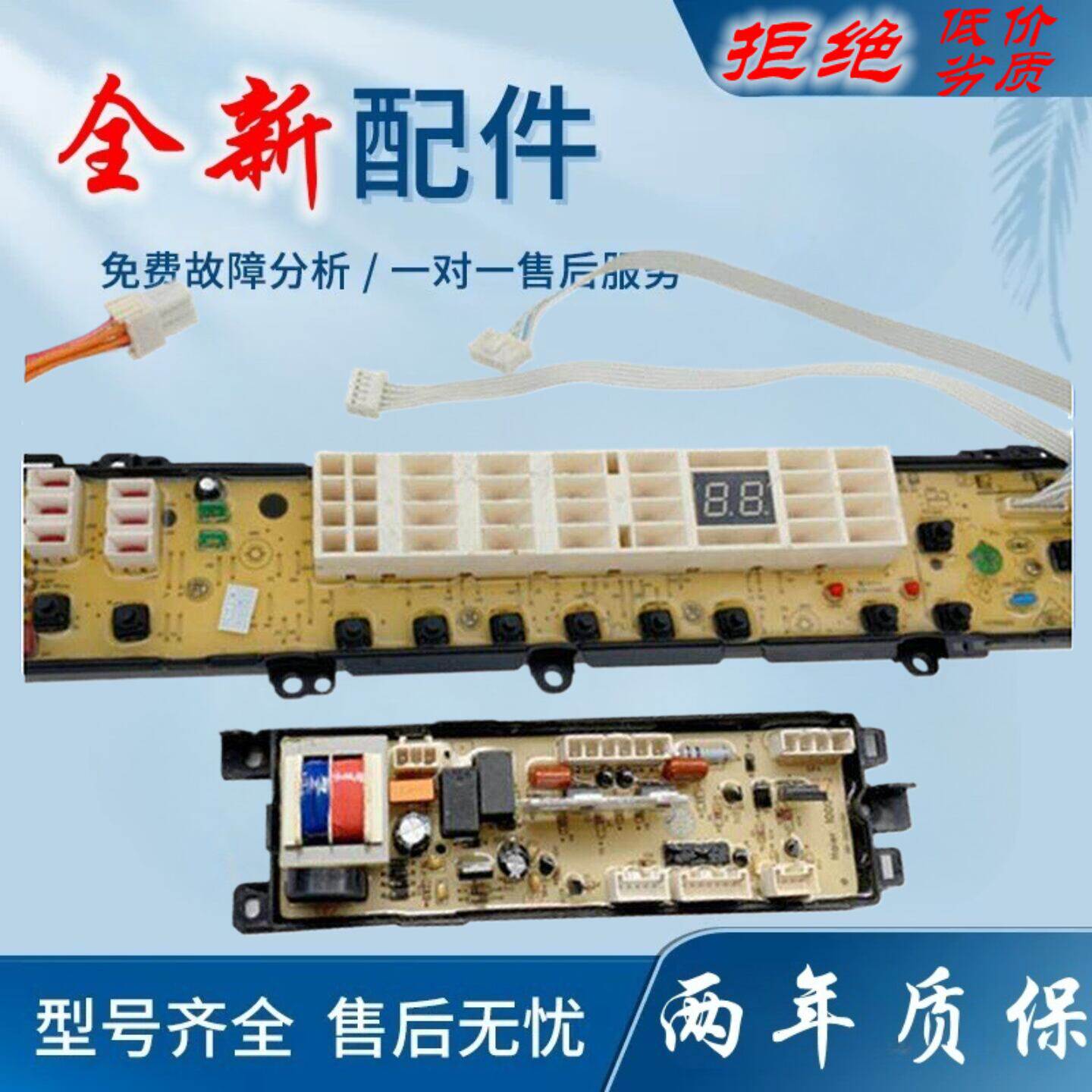 适用海尔洗衣机电脑板XQS55/75/60-T9288 FM电源显示板控制主板线