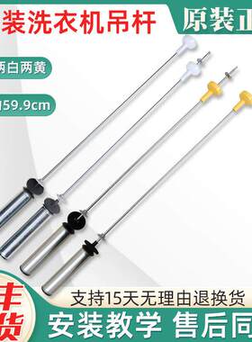适用海尔洗衣机拉吊杆XQB100-Z928-Z826-BF959XU1平衡杆减避震器