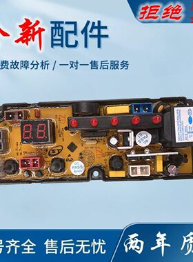 适用扬子洗衣机XQB90-1199 120-1228 150-8155电脑板控制主版DN85