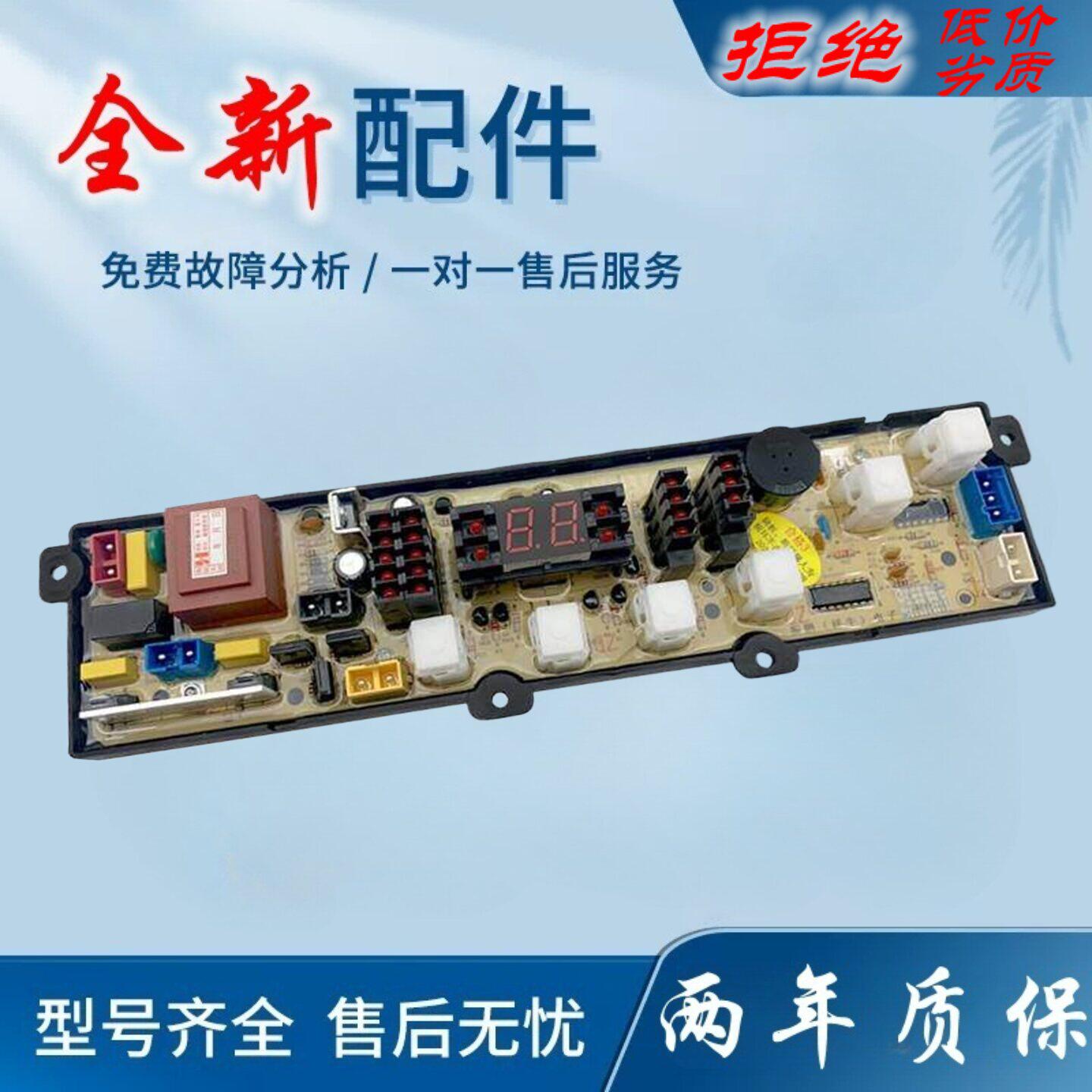 适用康保大金洗衣机电脑板XQB55-2060 XQB60-260P 6002控制电路主
