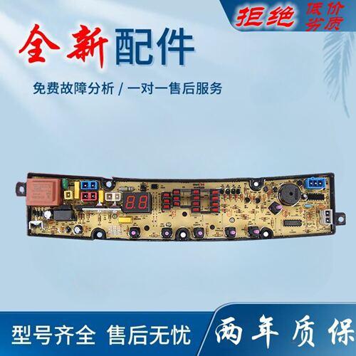 适用NCXQ-BEM02松下洗衣机电脑板XQB65-6528 XQB75-7518 XQB65-68