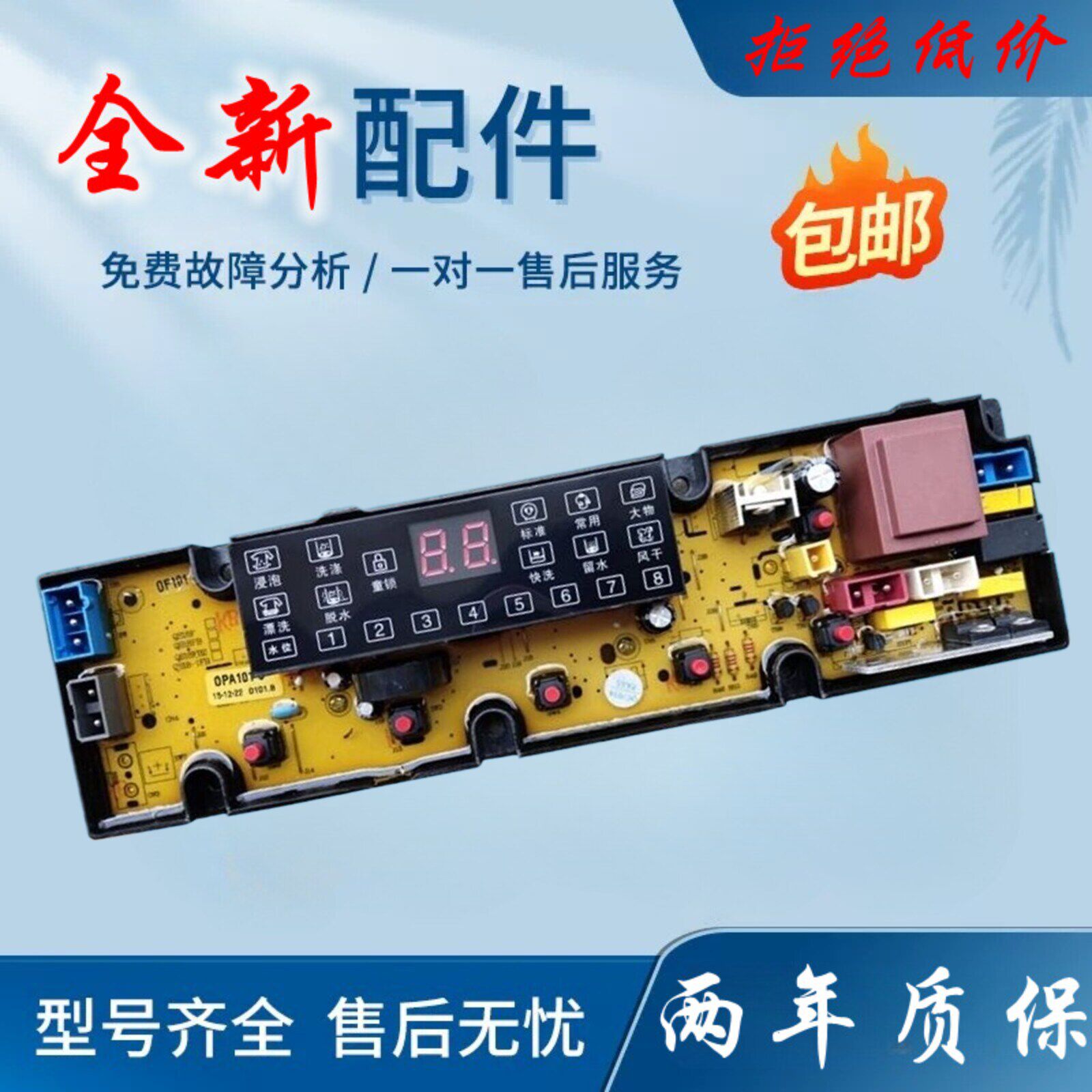 武汉天鹅洗衣机电脑版XQB120-818主板小家电配件HF-WA100B/QS18一