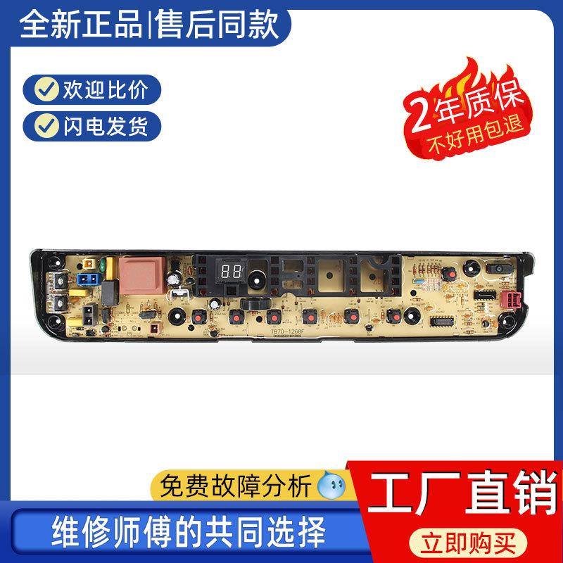 适用小天鹅洗衣机电脑板TB65/75-Q2288CLSR Q1268SR控制主板线路