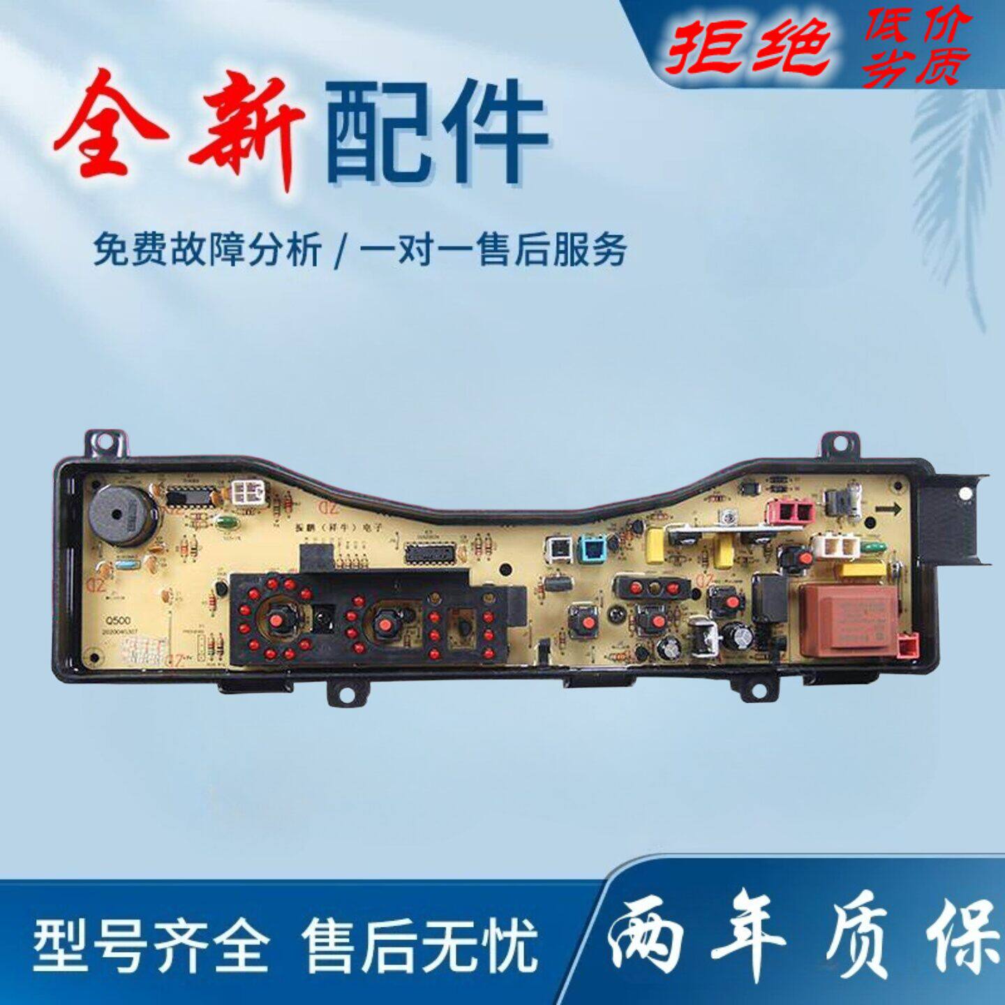 松下全自动洗衣机电脑板NA-F6010S,XQB46-Q40SW Q500U控制版主板