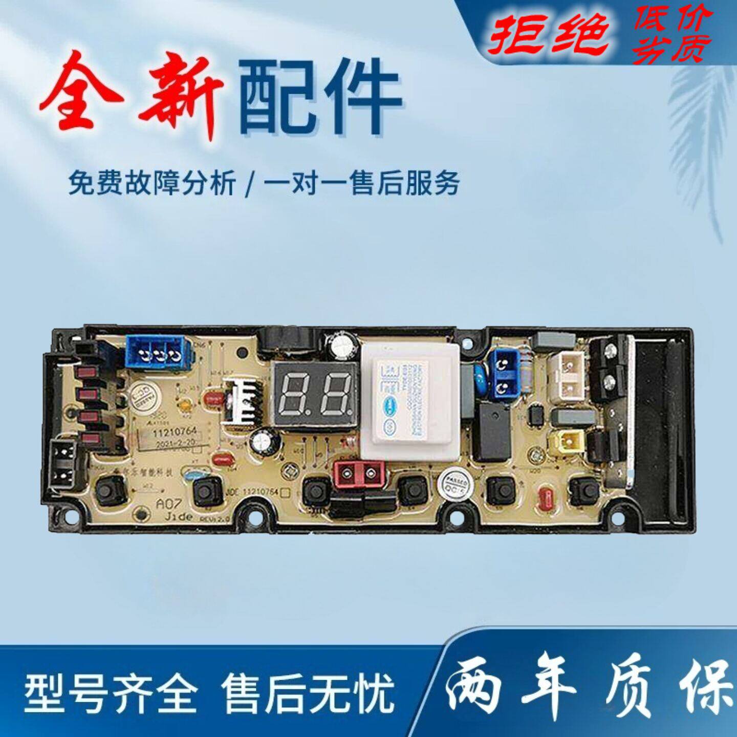 适用吉德洗衣机电路板XQB80-2678 XQB60/70-2667C/S 11210767电路