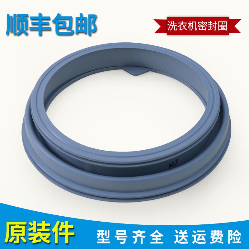 适用适滚筒洗衣机TG70-VT1263ED -Q1260E(S)密封圈防水垫门