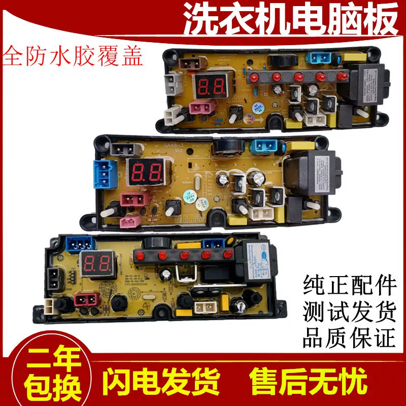 适用合肥荣事达XQB75-168G洗衣机电脑板主板线路控制板SA48-3-LED