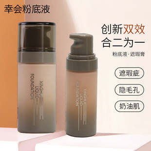 幸会粉底液轻薄持妆不易卡粉不易脱妆混油皮干皮遮瑕持久自然服帖