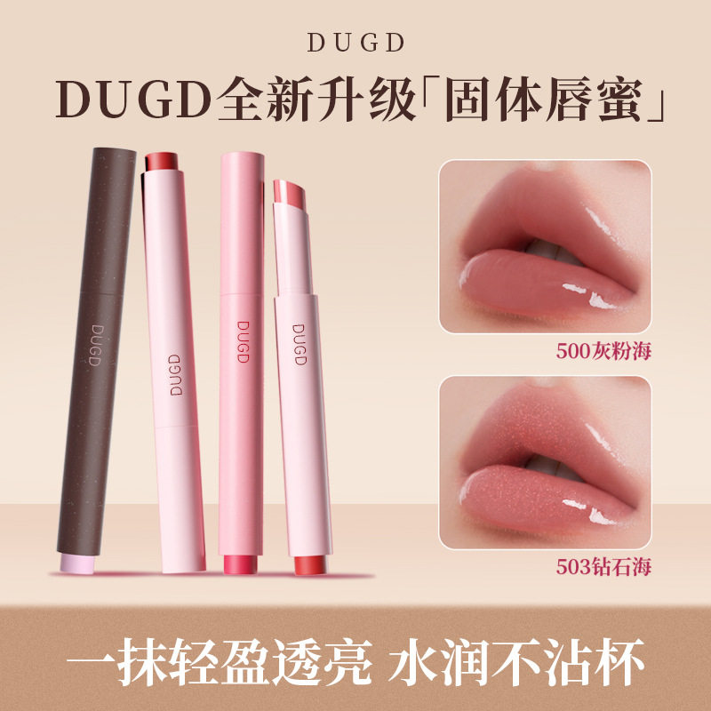 DUGD成膜固体唇蜜钻石灰粉海水光镜面口红笔持妆锁色嘟嘟唇不沾杯