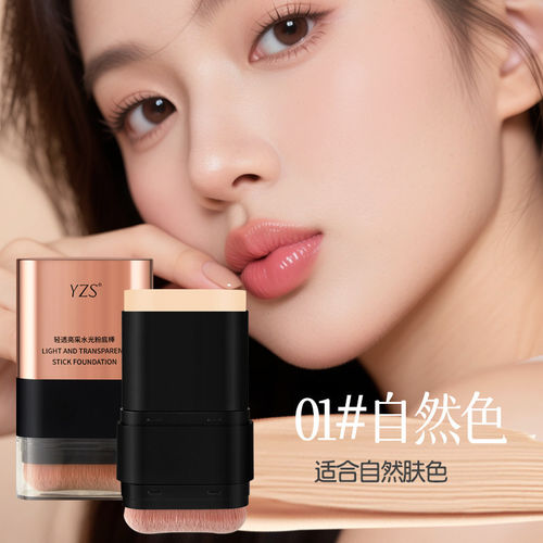 YZS轻透亮采水光粉底棒双头奶油肌水润轻薄持久防水不脱妆不卡粉