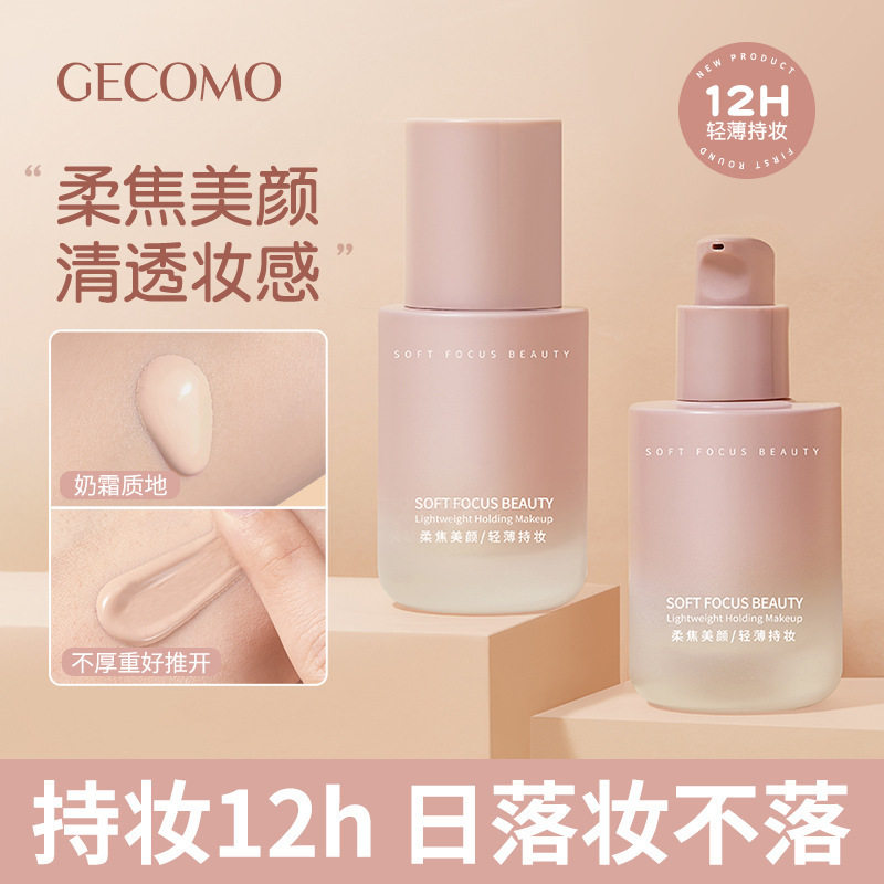 GECOMO小粉瓶粉底液雾面遮瑕持久不脱妆防水保湿干油皮持妆粉底
