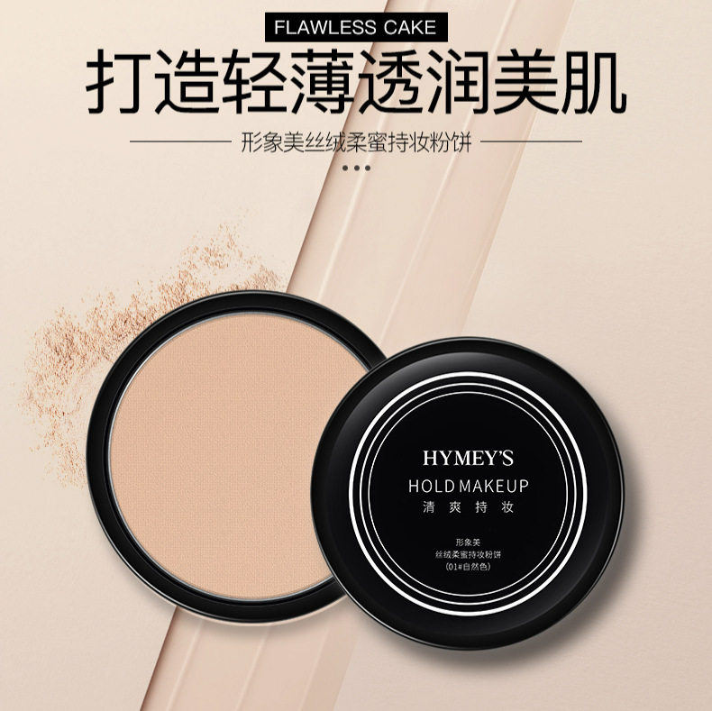 形象美丝绒柔蜜持妆粉饼持久定妆遮瑕不卡粉轻薄透气自然不脱妆女
