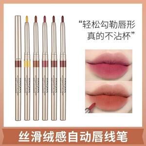 韩倩自动旋转唇线笔口红笔防水持久哑光女勾线唇笔彩妆勾勒不沾杯