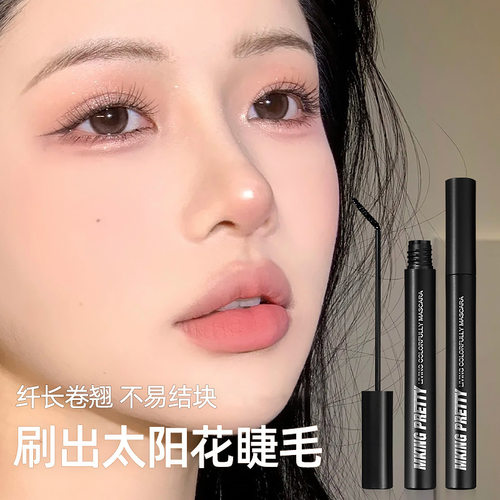 MKING PRETTY轻羽纤长持妆睫毛膏浓密卷翘持久定型不晕染防水防汗