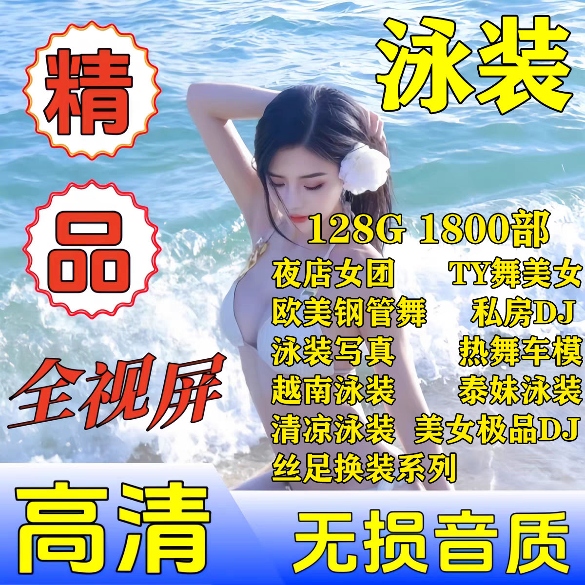 泳装dj全视频MV美女车载音乐u盘歌曲柏林之声劲爆高清带影视mp4