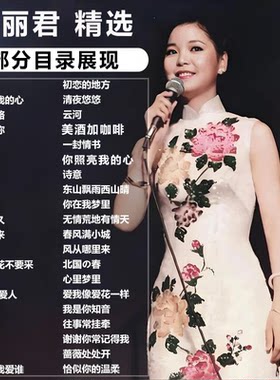 邓丽君歌曲全集U盘MP3高音质高清视频车载优盘607080酒廊情歌