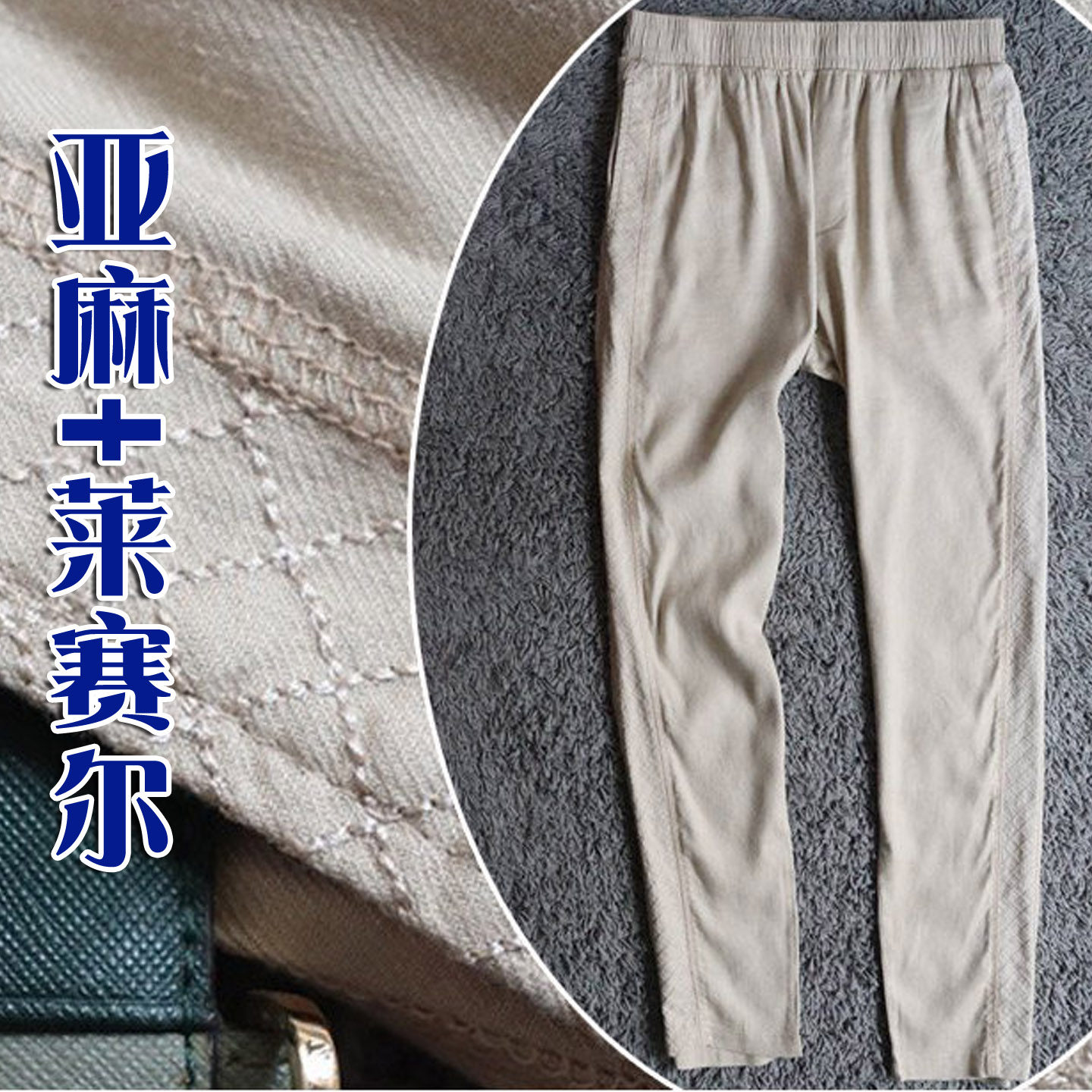 限量2折夏季亚麻+莱赛尔凉爽弹性亲肤男士休闲运动裤 1840 P50