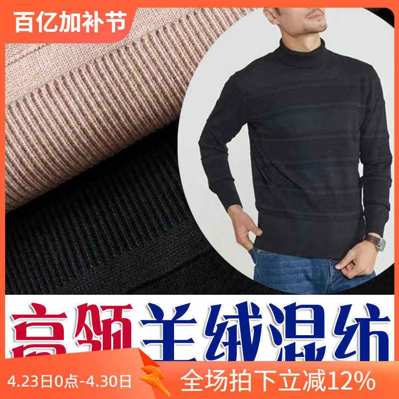 全网控货3折春季客供高领保暖羊绒混纺男士圆领毛衣 213508 P90