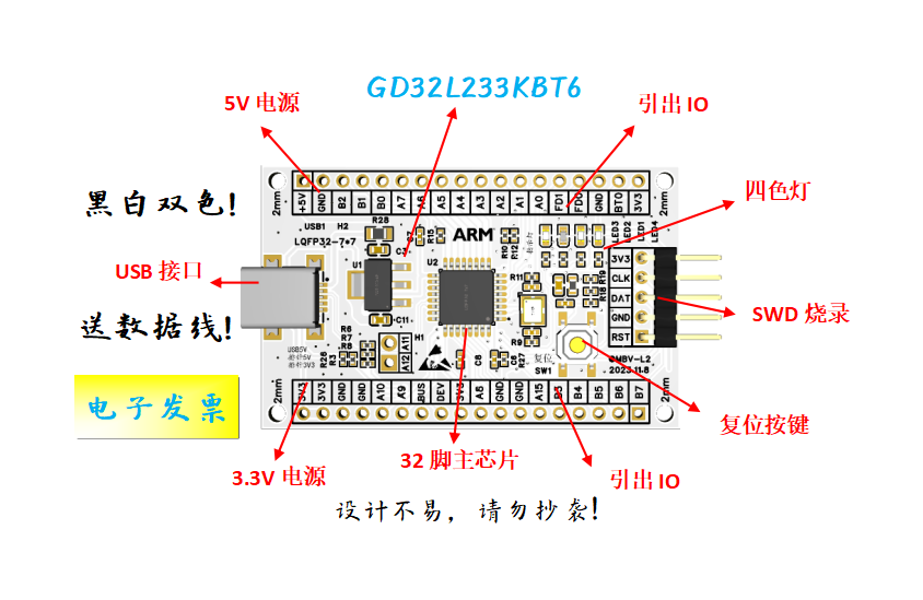GD32L233KBT6开发板GD32L233KBT6核心板GD32L233KBT6最小系统板