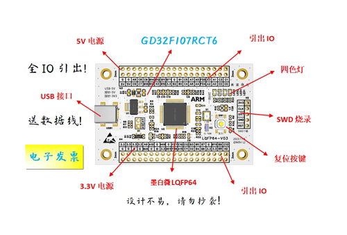 GD32F107RCT6核心板GD32F107RCT6最小系统板GD32F107RCT6开发板
