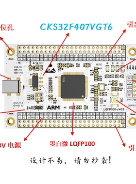 CKS32F407VGT6开发板CKS32F407VGT6核心板CKS32F407VGT6系统板