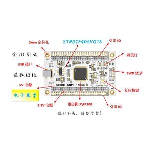 STM32F405VGT6开发板STM32F405VGT6核心板STM32F405VGT6最小系统