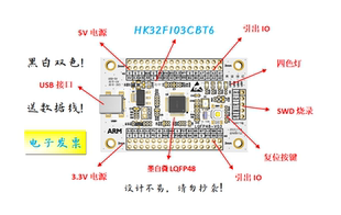 HK32F103CBT6开发板HK32F103CBT6核心板HK32F103开发板