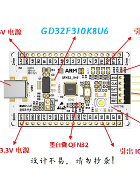 GD32F310K8U6开发板GD32F310K8U6核心板GD32F310开发板