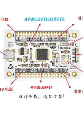 APM32F030R8T6核心板APM32F030R8T6开发板APM32F030R8T6系统板
