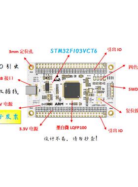 STM32F103VCT6开发板STM32F103VCT6核心板STM32F103VCT6最小系统