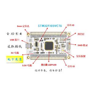 STM32F103VCT6开发板STM32F103VCT6核心板STM32F103VCT6最小系统