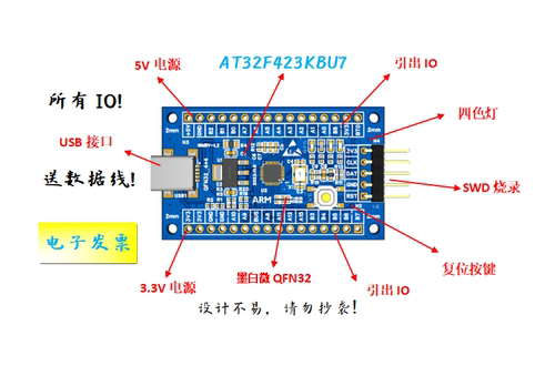 AT32F423KBU7开发板AT32F423KBU7核心板AT32F423开发板AT32核心板