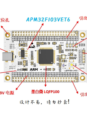 APM32F103VET6核心板APM32F103VET6开发板APM32F103VET6系统板