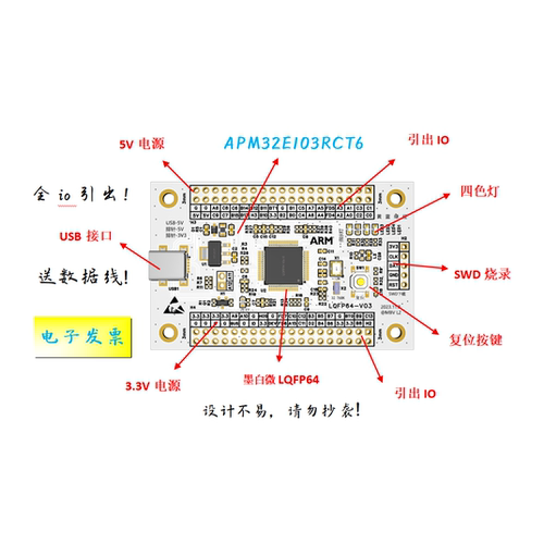 APM32E103RCT6核心板APM32E103RCT6开发板APM32E103RCT6系统板