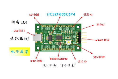 HC32F005C6PA开发板HC32F005C6PA核心板HC32F005开发板HC32核心板