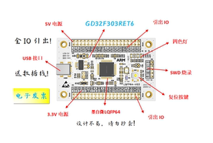 GD32F303RET6核心板GD32F303RET6最小系统板GD32F303RET6开发板